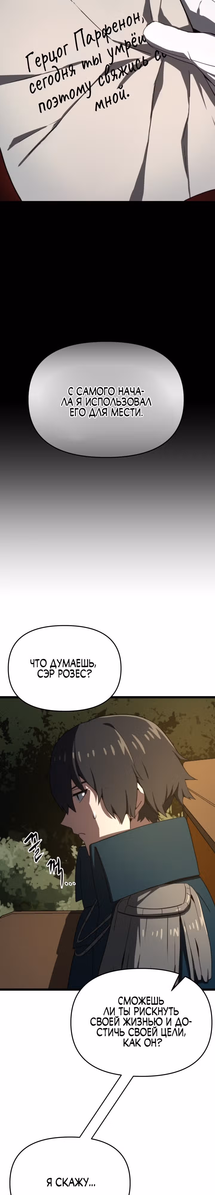 Чёртовы демонические мечи — Том 1 · Глава 8, страница 38