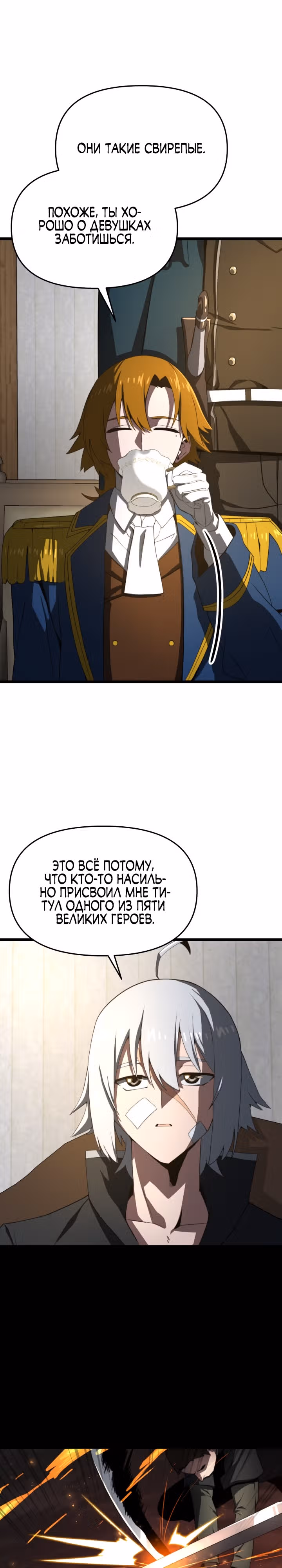 Чёртовы демонические мечи — Том 1 · Глава 8, страница 10