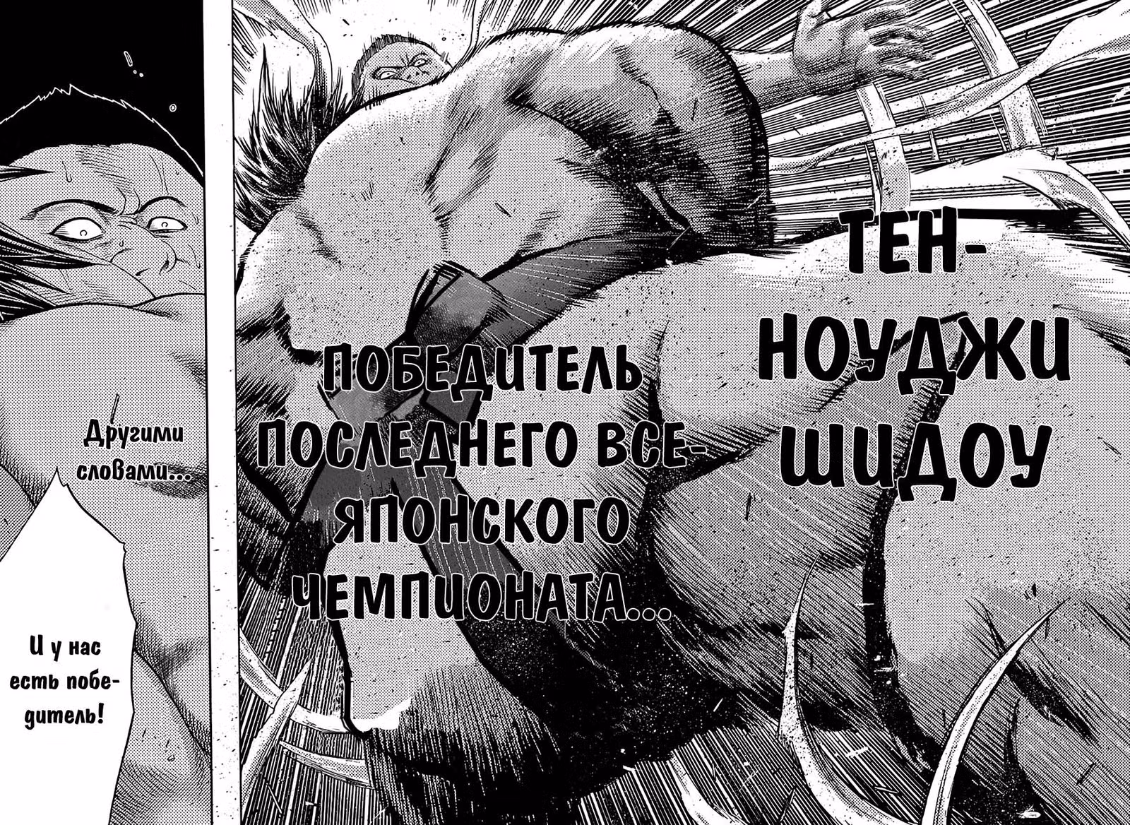 Сумо Хиномару — Том 11 · Глава 92, страница 12