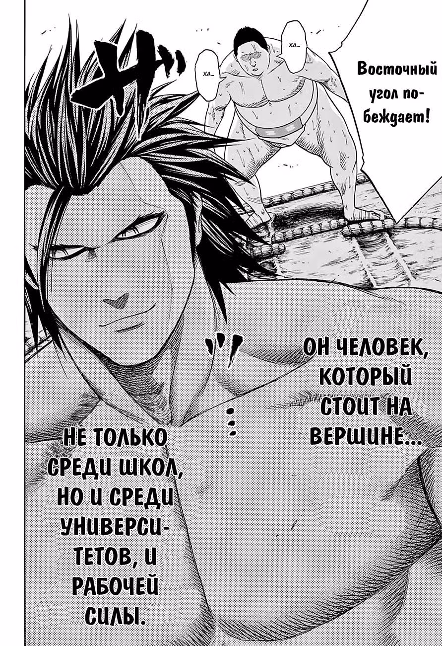 Сумо Хиномару — Том 11 · Глава 92, страница 13