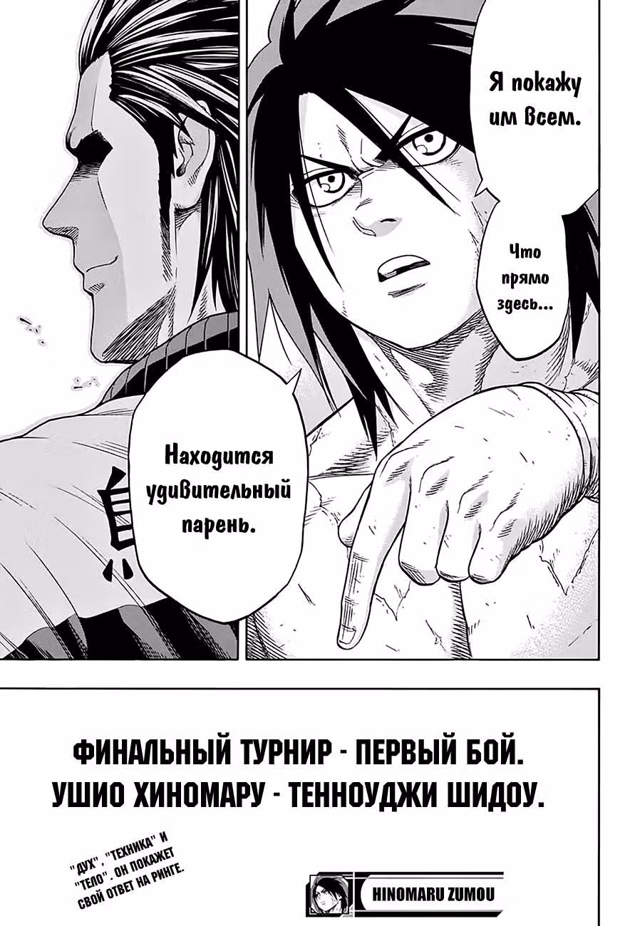 Сумо Хиномару — Том 11 · Глава 92, страница 18