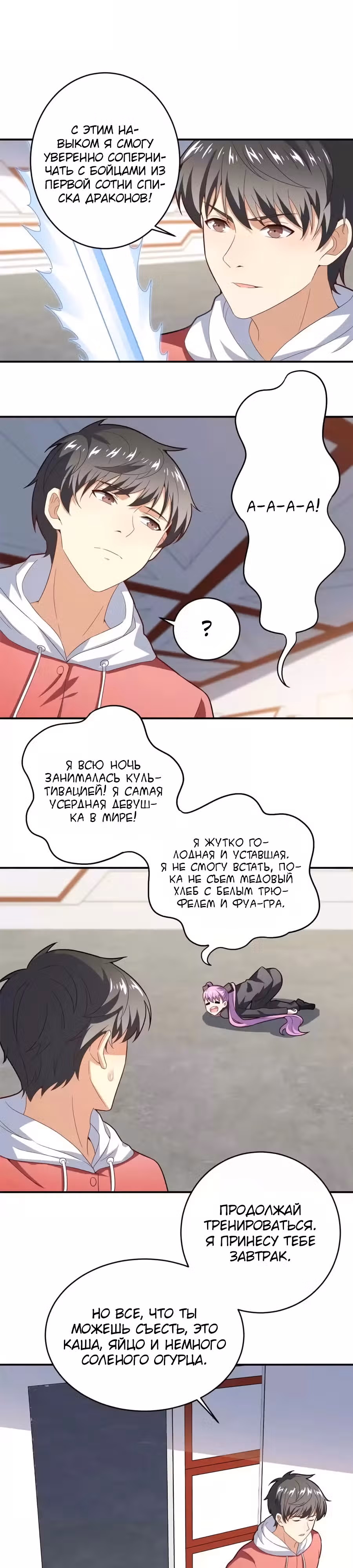 Нападение высшего ранга — Том 1 · Глава 154, страница 16
