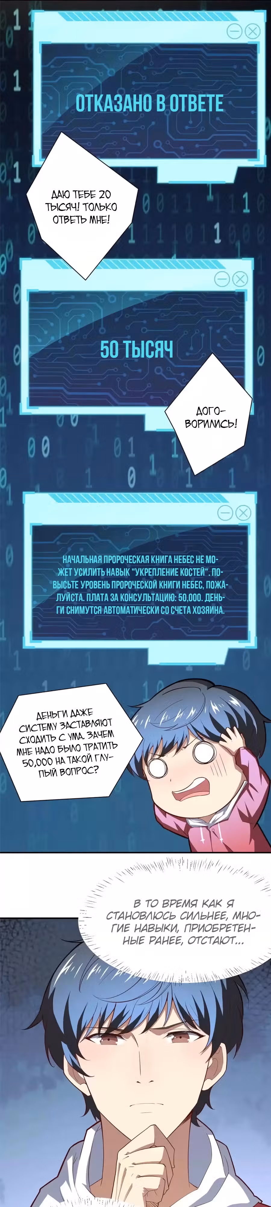Нападение высшего ранга — Том 1 · Глава 154, страница 6