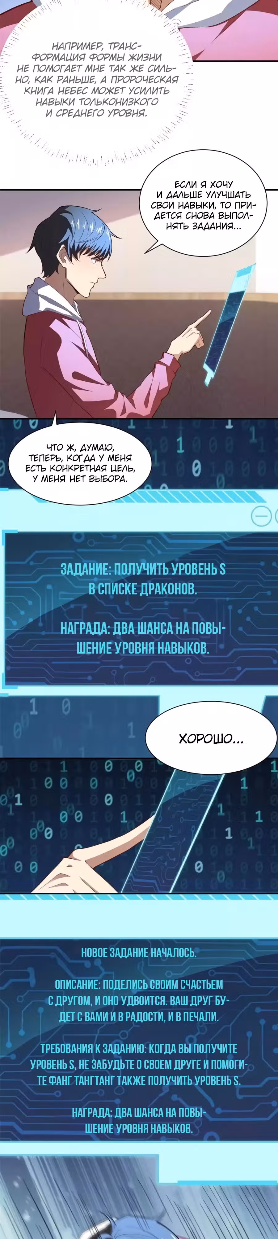 Нападение высшего ранга — Том 1 · Глава 154, страница 7