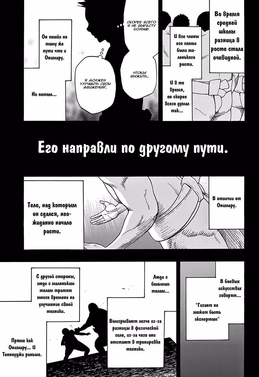 Сумо Хиномару — Том 11 · Глава 93, страница 14