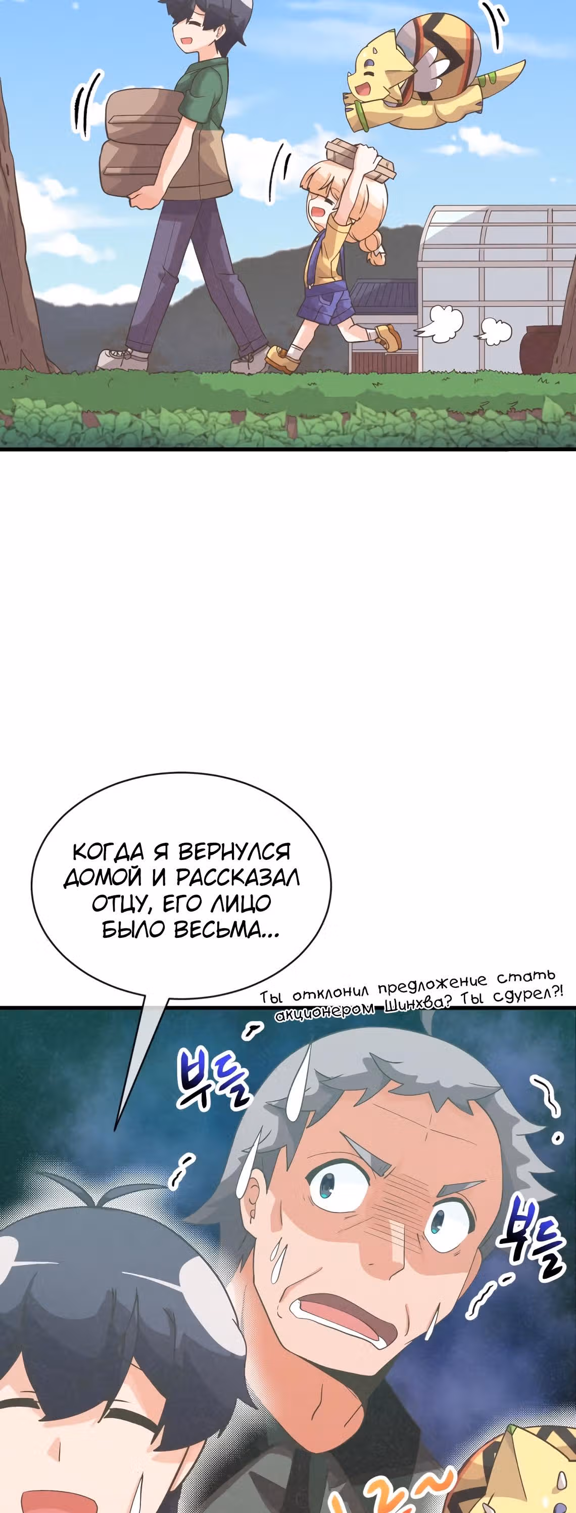 Дух Фермера — Том 2 · Глава 76, страница 23