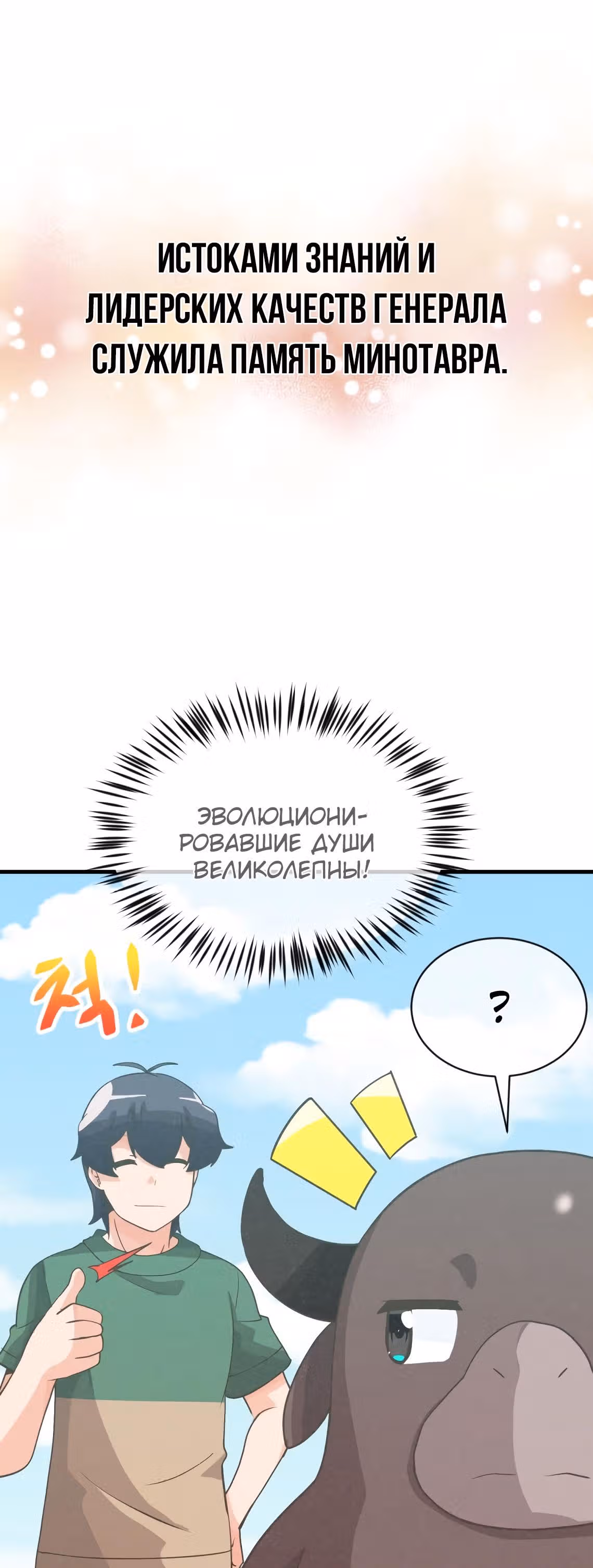 Дух Фермера — Том 2 · Глава 76, страница 37