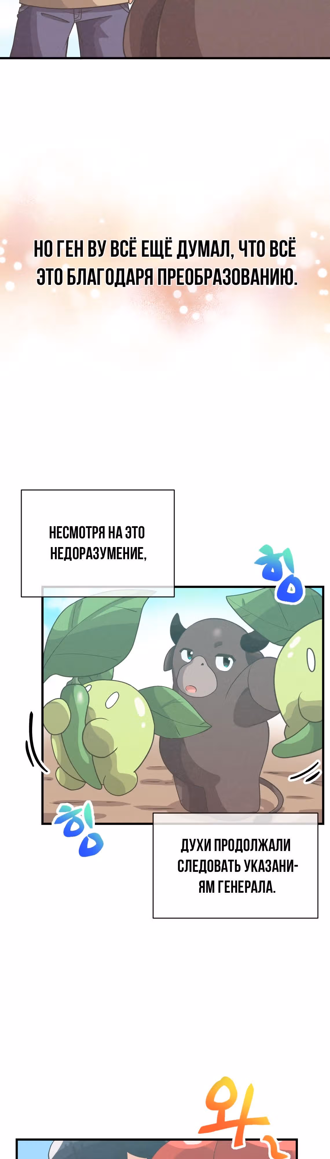 Дух Фермера — Том 2 · Глава 76, страница 38