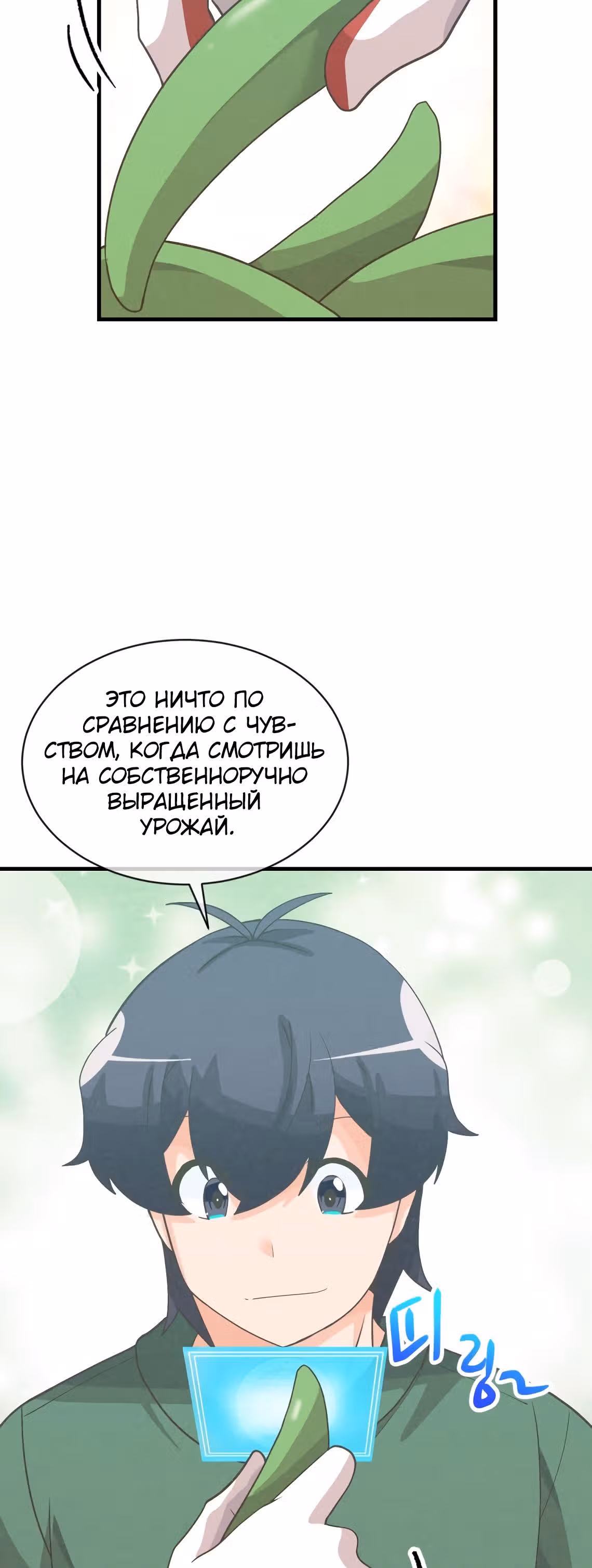 Дух Фермера — Том 2 · Глава 76, страница 41