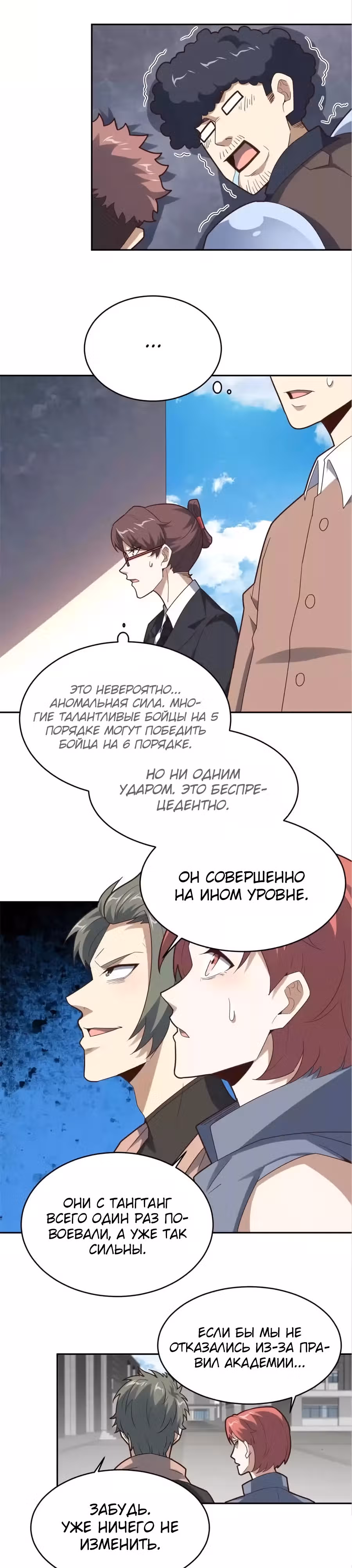Нападение высшего ранга — Том 1 · Глава 155, страница 13