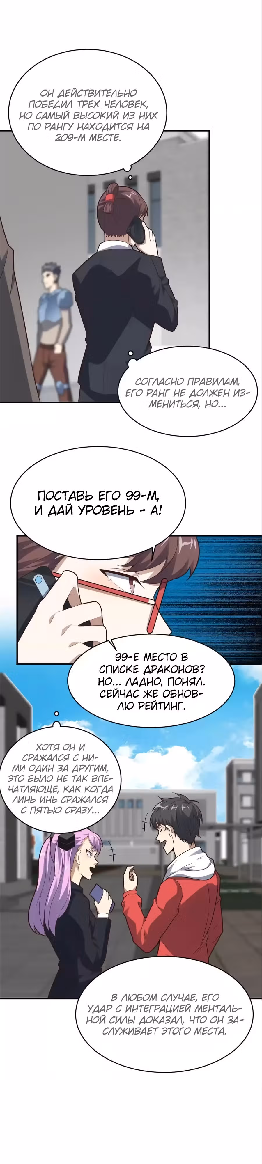 Нападение высшего ранга — Том 1 · Глава 155, страница 17