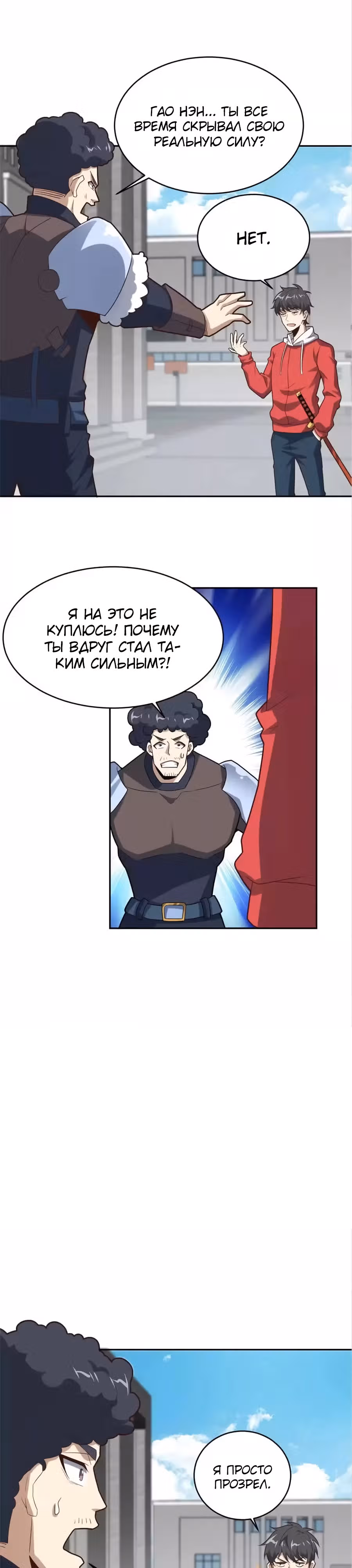 Нападение высшего ранга — Том 1 · Глава 155, страница 10