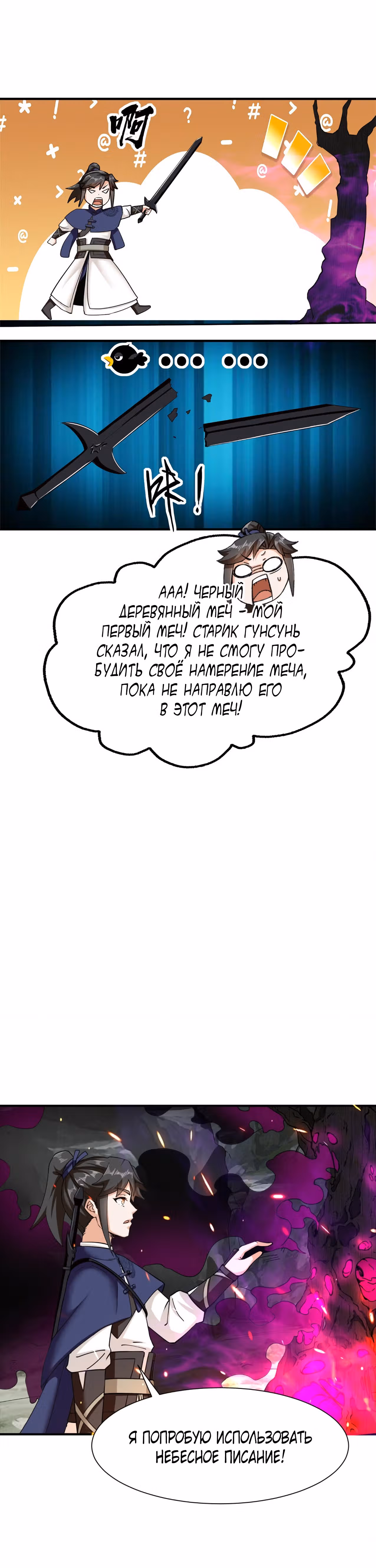 Бесконечное поглощение — Том 1 · Глава 90, страница 8