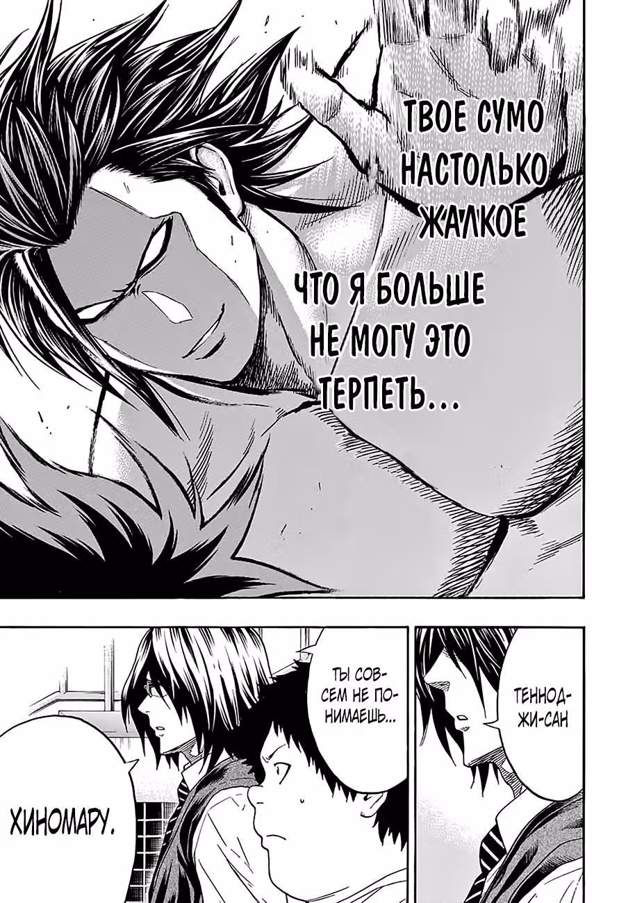 Сумо Хиномару — Том 11 · Глава 94, страница 11