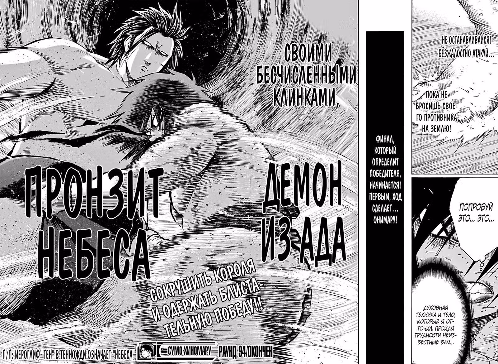 Сумо Хиномару — Том 11 · Глава 94, страница 17