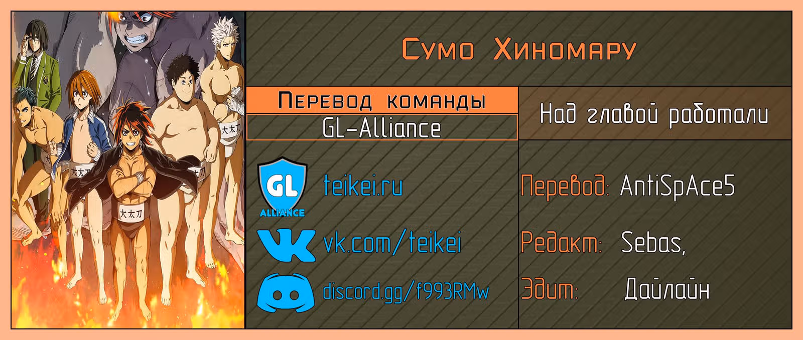 Сумо Хиномару — Том 11 · Глава 94, страница 18