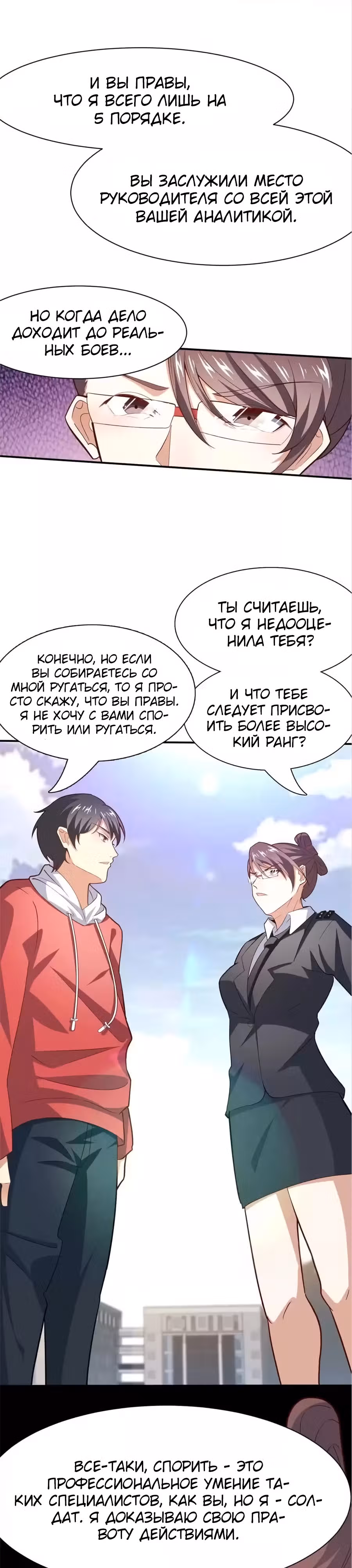 Нападение высшего ранга — Том 1 · Глава 156, страница 5