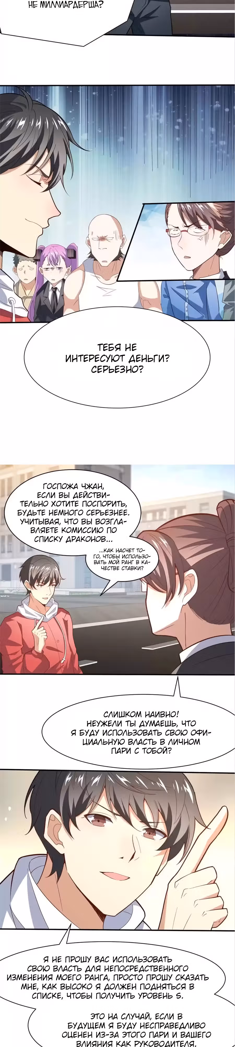 Нападение высшего ранга — Том 1 · Глава 156, страница 7