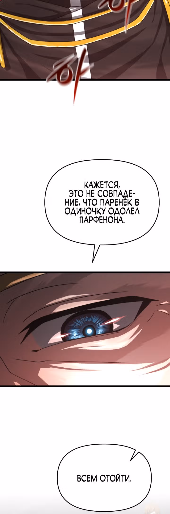Чёртовы демонические мечи — Том 1 · Глава 9, страница 35