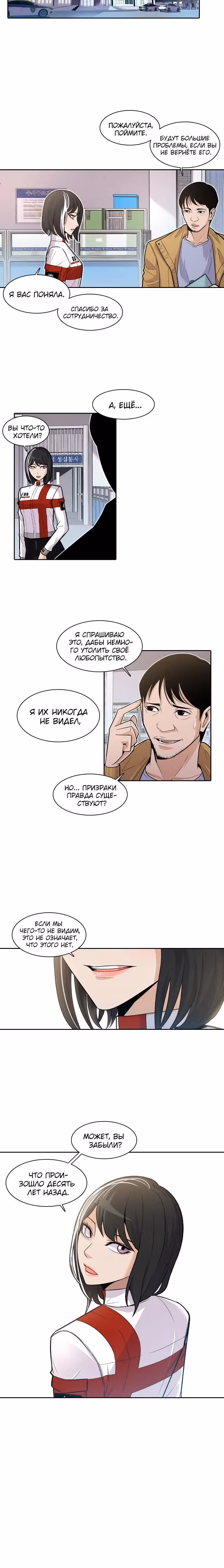 Благодать — Том 1 · Глава 2, страница 26