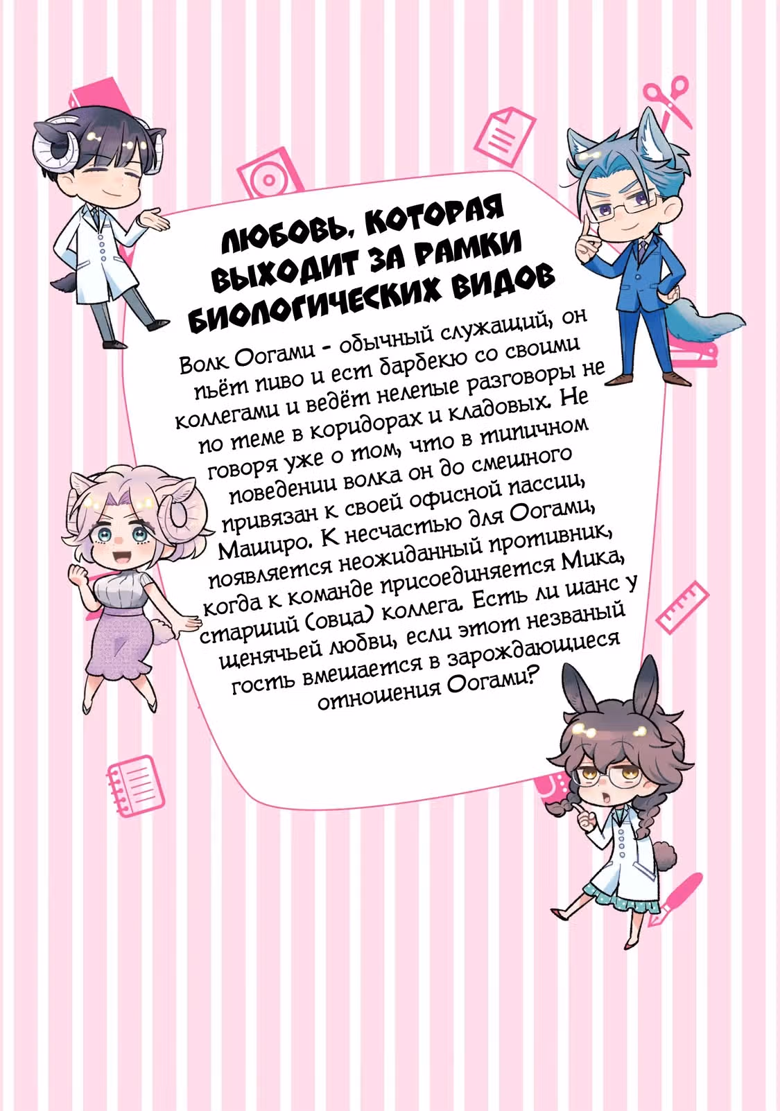Подчинённый волк и овечка босс — Том 2 · Глава 20.2, страница 8