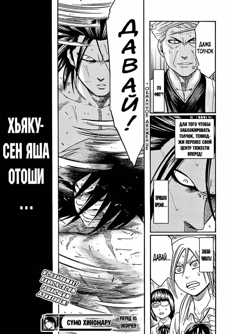 Сумо Хиномару — Том 11 · Глава 95, страница 18
