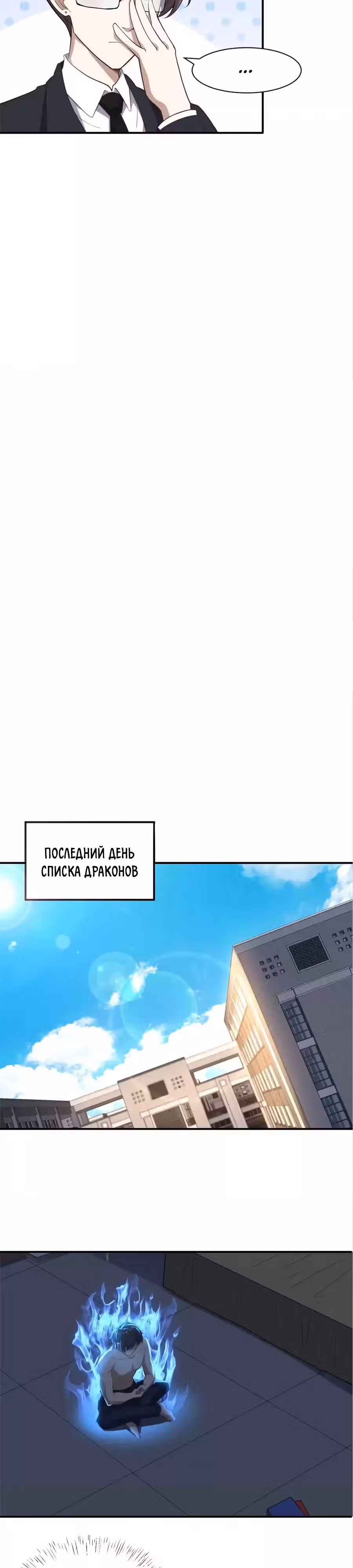 Нападение высшего ранга — Том 1 · Глава 157, страница 4