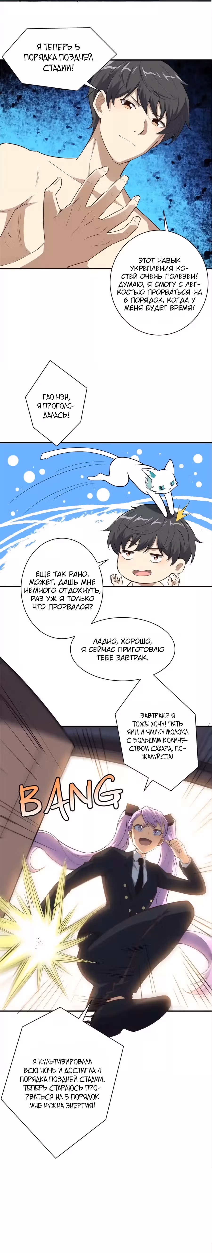 Нападение высшего ранга — Том 1 · Глава 157, страница 9