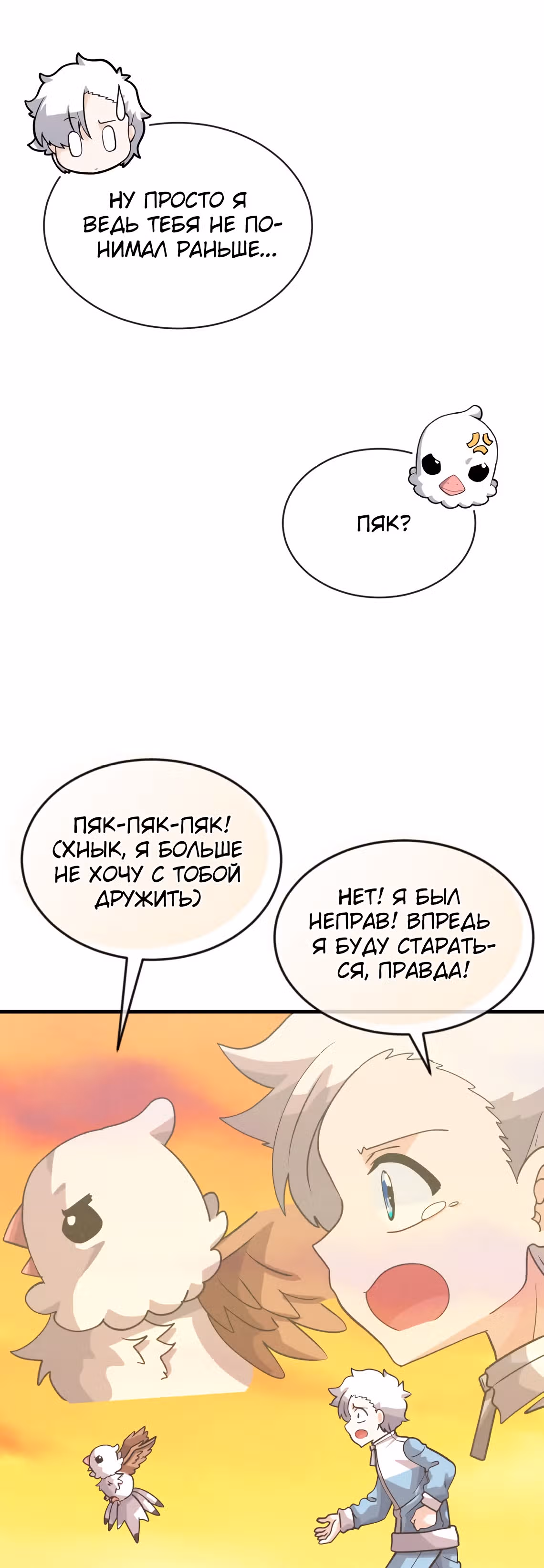 Дух Фермера — Том 2 · Глава 77, страница 28