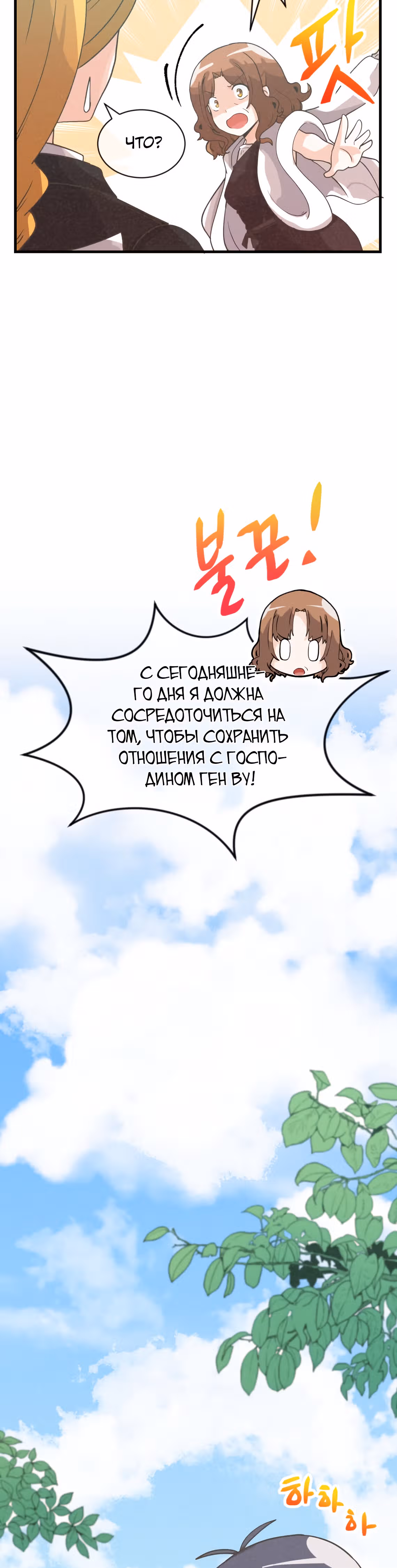 Дух Фермера — Том 2 · Глава 77, страница 46