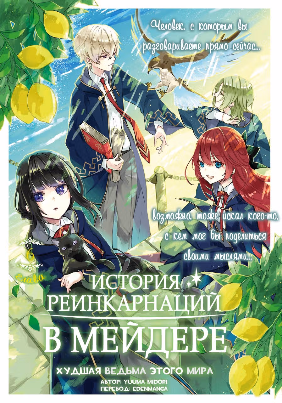 История реинкарнаций в Мейдере — Том 1 · Глава 6.2, страница 2