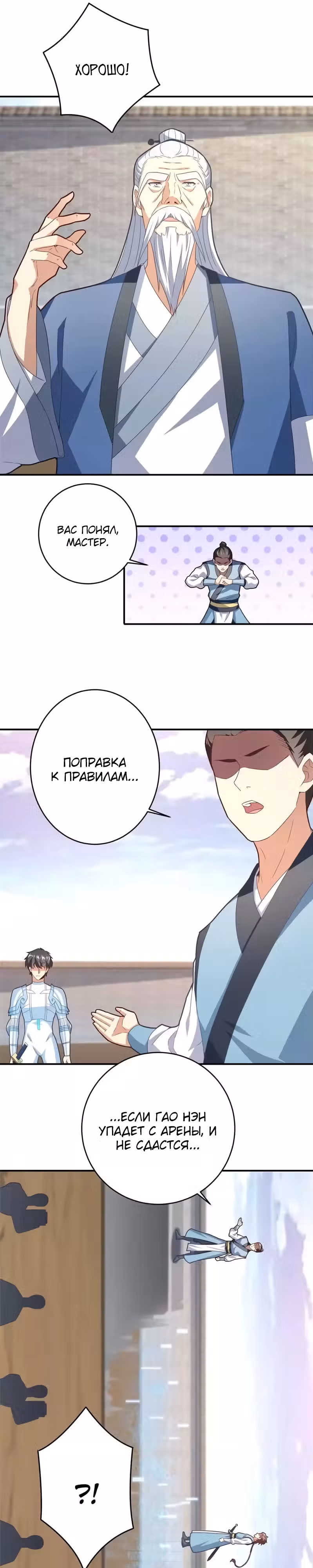 Нападение высшего ранга — Том 1 · Глава 158, страница 5