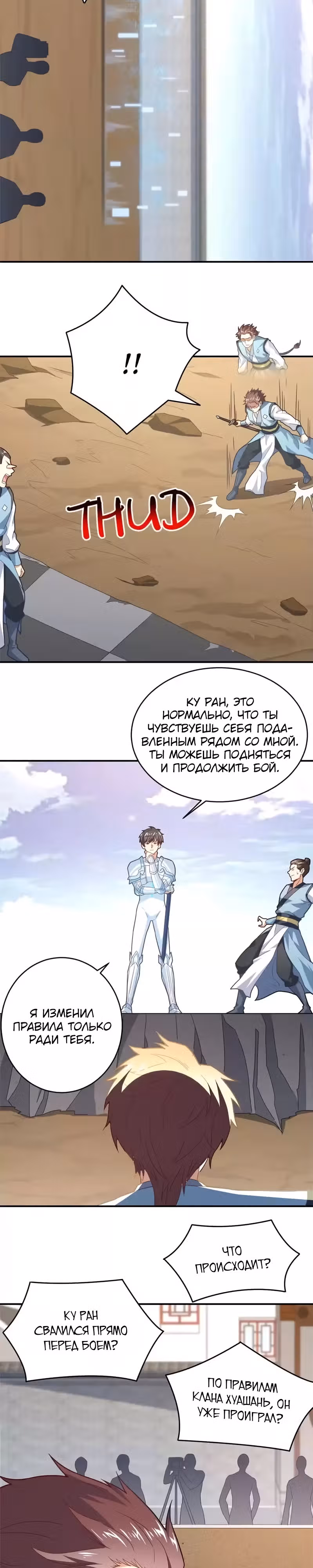 Нападение высшего ранга — Том 1 · Глава 158, страница 6