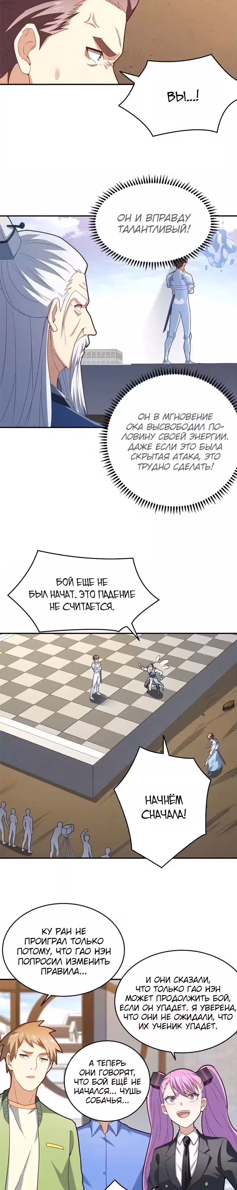 Нападение высшего ранга — Том 1 · Глава 158, страница 7