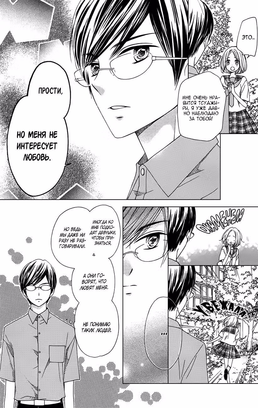 Время романтики — Том 4 · Глава 18.5, страница 4