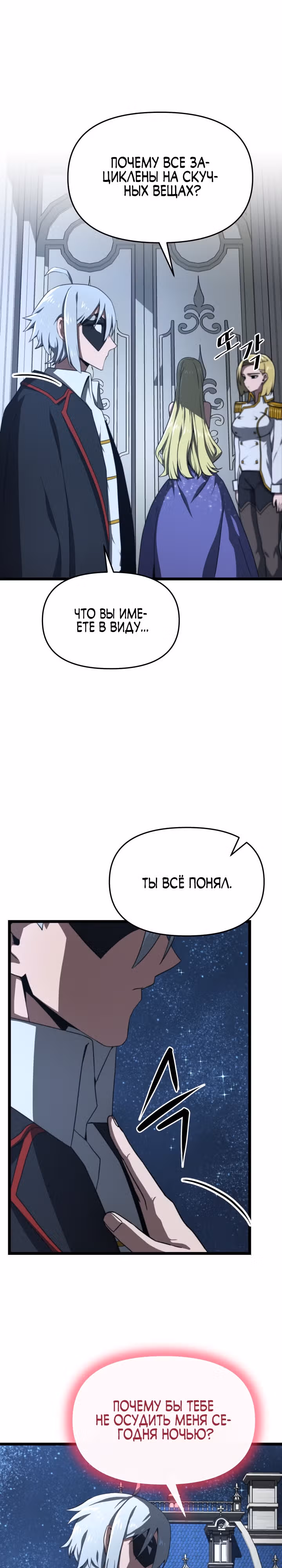 Чёртовы демонические мечи — Том 1 · Глава 10, страница 19