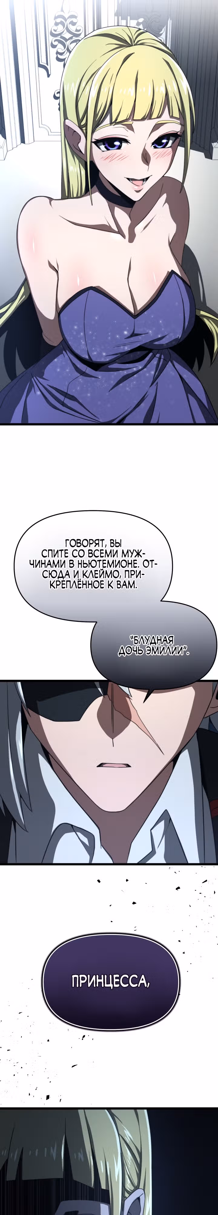 Чёртовы демонические мечи — Том 1 · Глава 10, страница 21