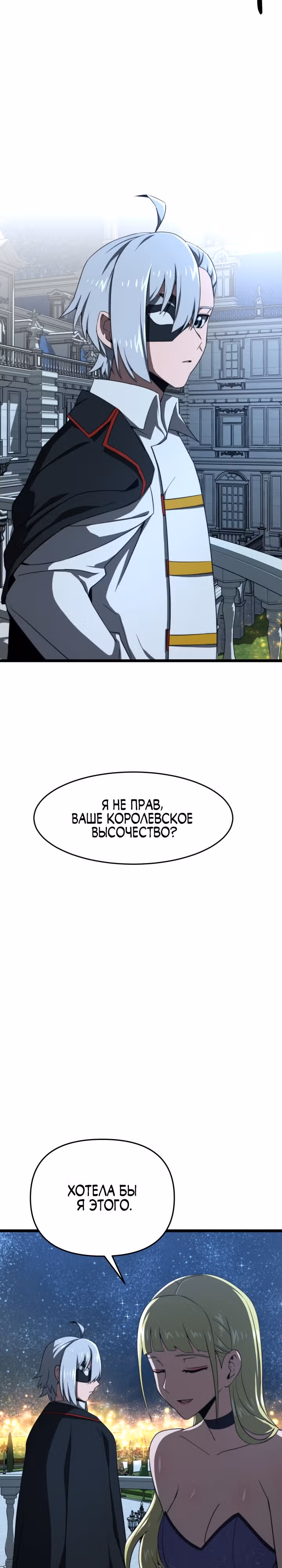 Чёртовы демонические мечи — Том 1 · Глава 10, страница 26