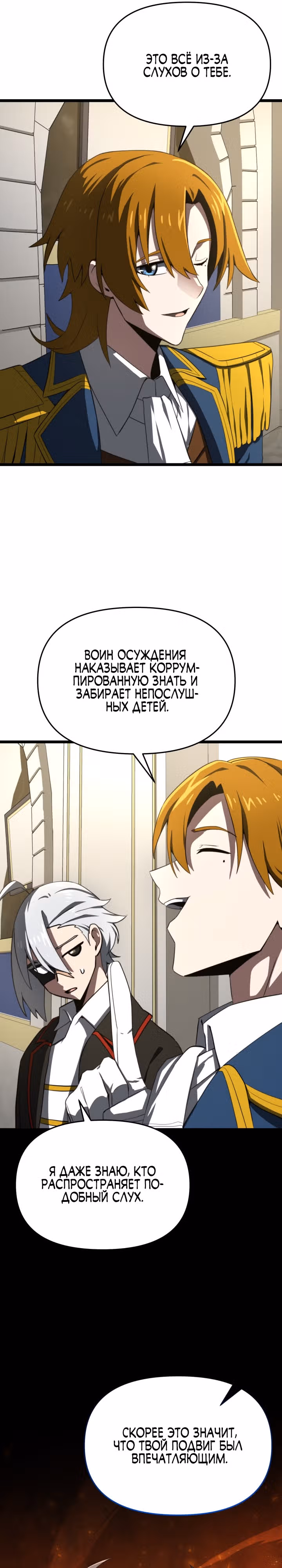 Чёртовы демонические мечи — Том 1 · Глава 10, страница 5
