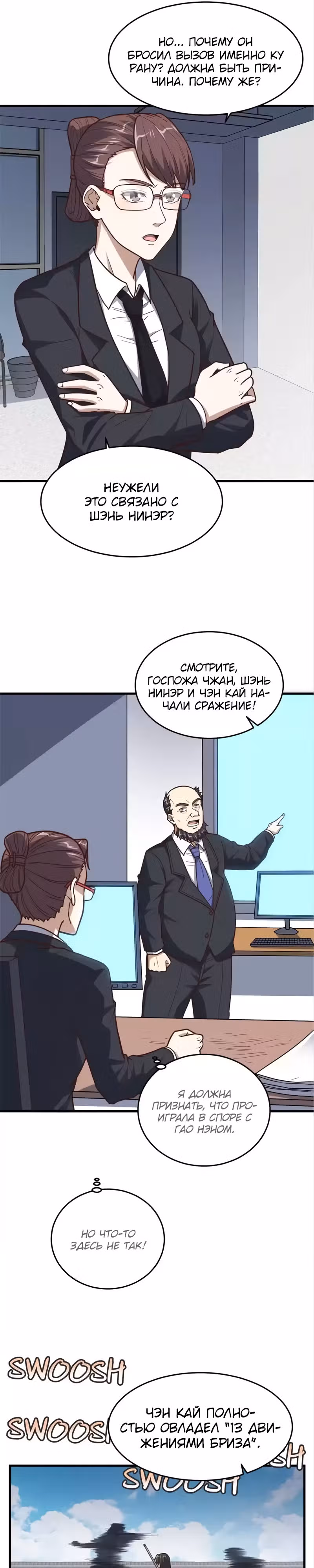 Нападение высшего ранга — Том 1 · Глава 159, страница 11