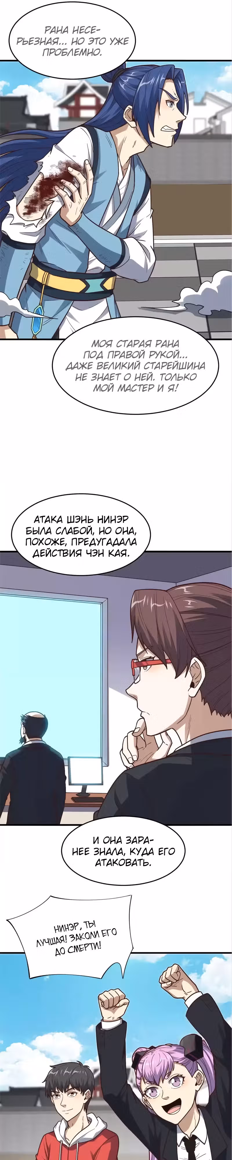 Нападение высшего ранга — Том 1 · Глава 159, страница 15