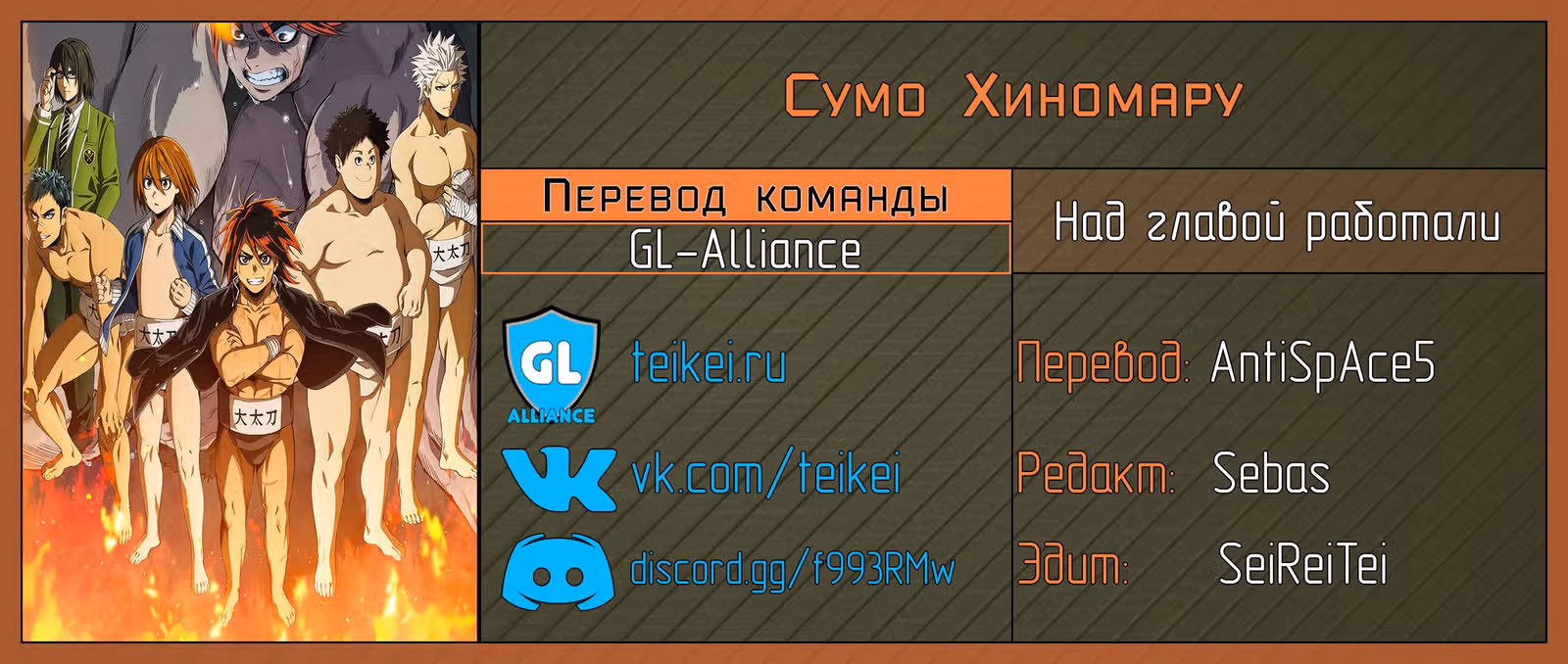 Сумо Хиномару — Том 11 · Глава 97, страница 20