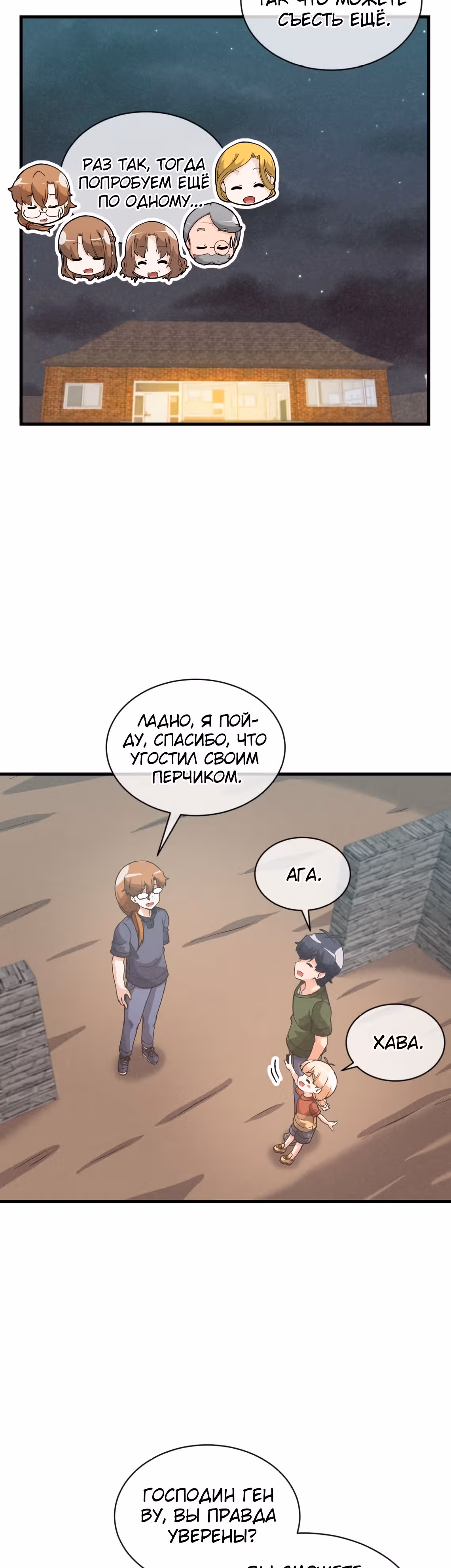 Дух Фермера — Том 2 · Глава 78, страница 27