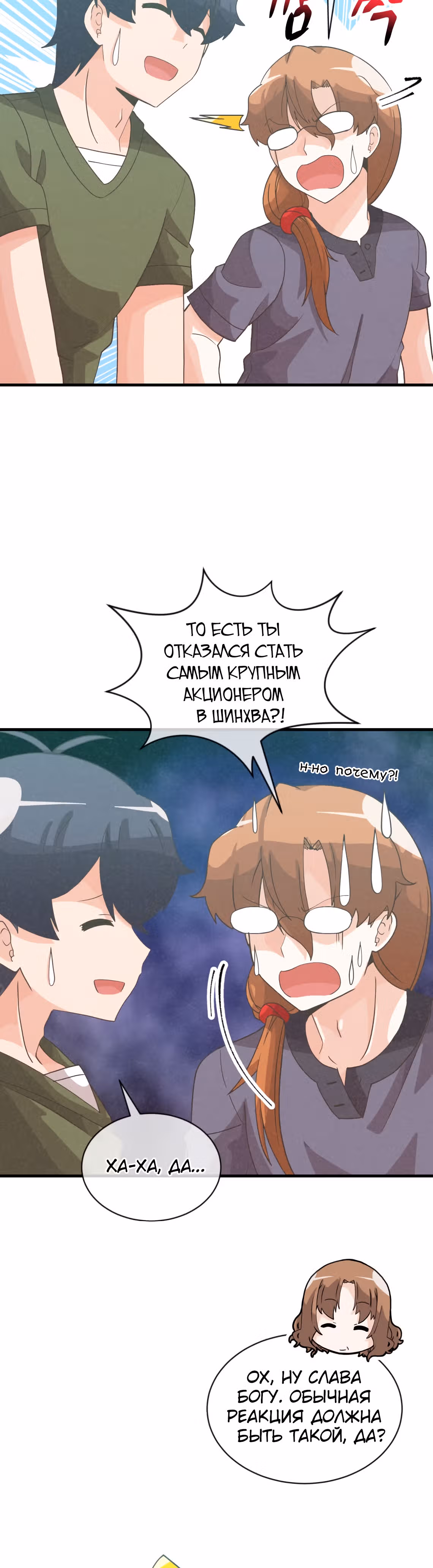 Дух Фермера — Том 2 · Глава 78, страница 6