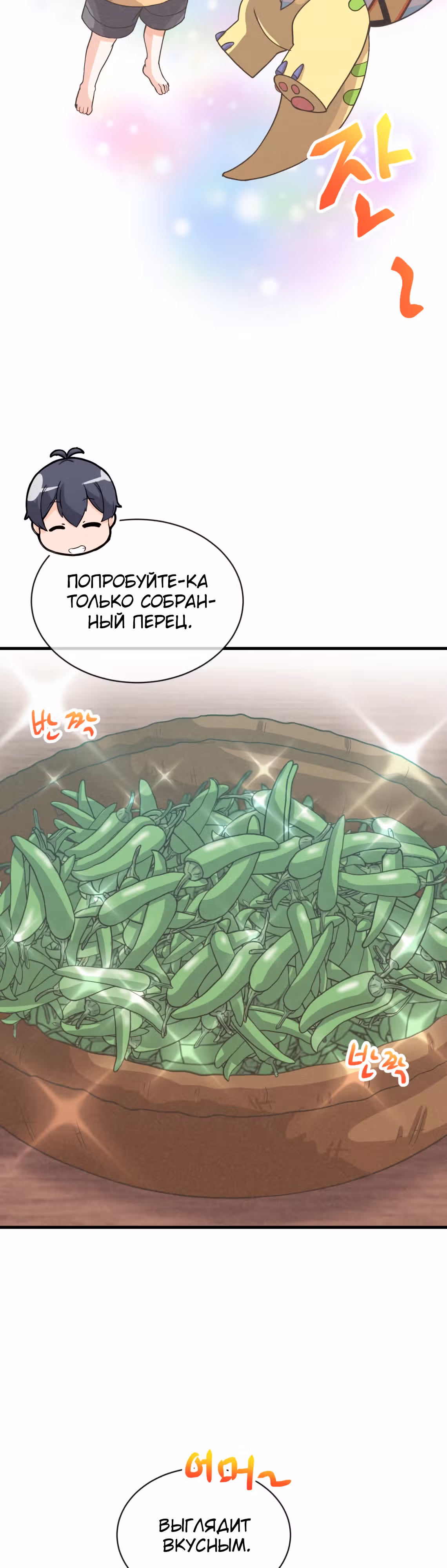Дух Фермера — Том 2 · Глава 78, страница 10