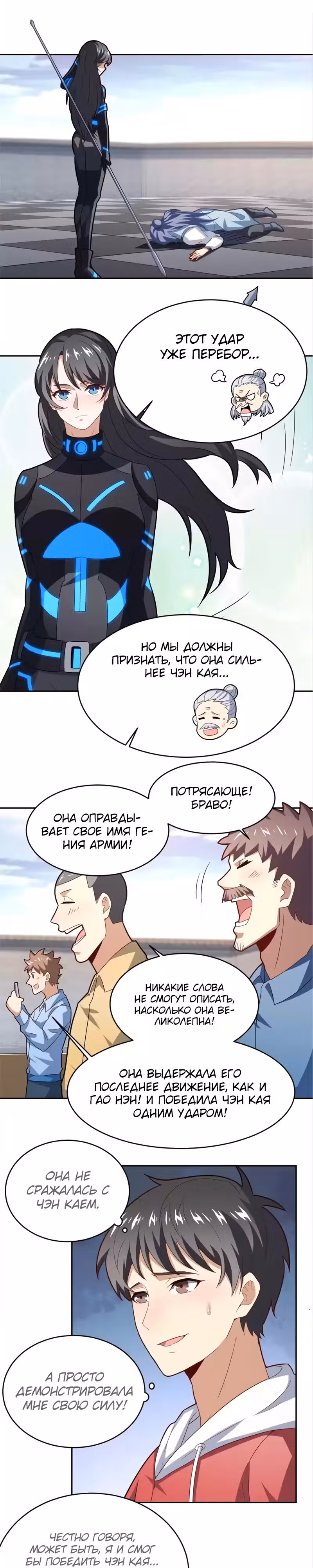 Нападение высшего ранга — Том 1 · Глава 160, страница 12