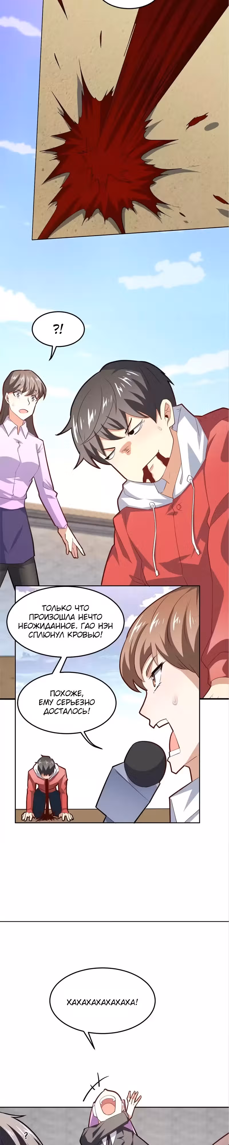 Нападение высшего ранга — Том 1 · Глава 160, страница 15