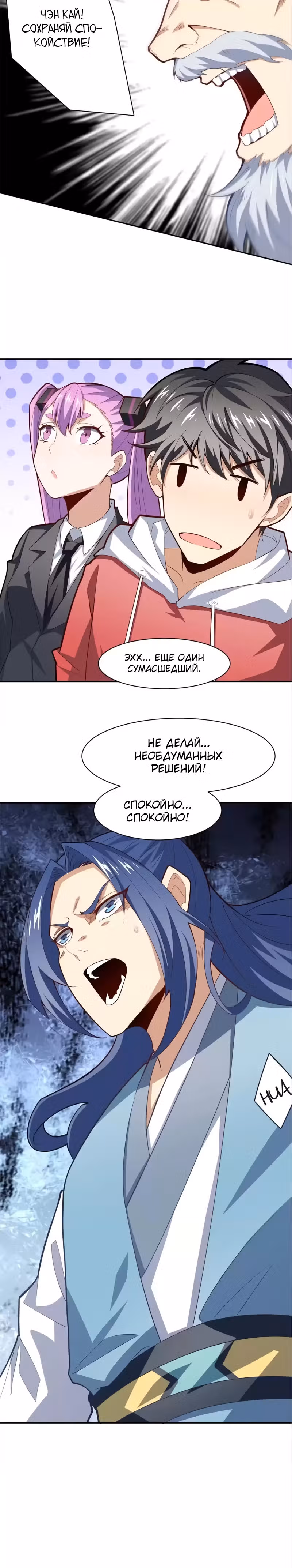 Нападение высшего ранга — Том 1 · Глава 160, страница 4