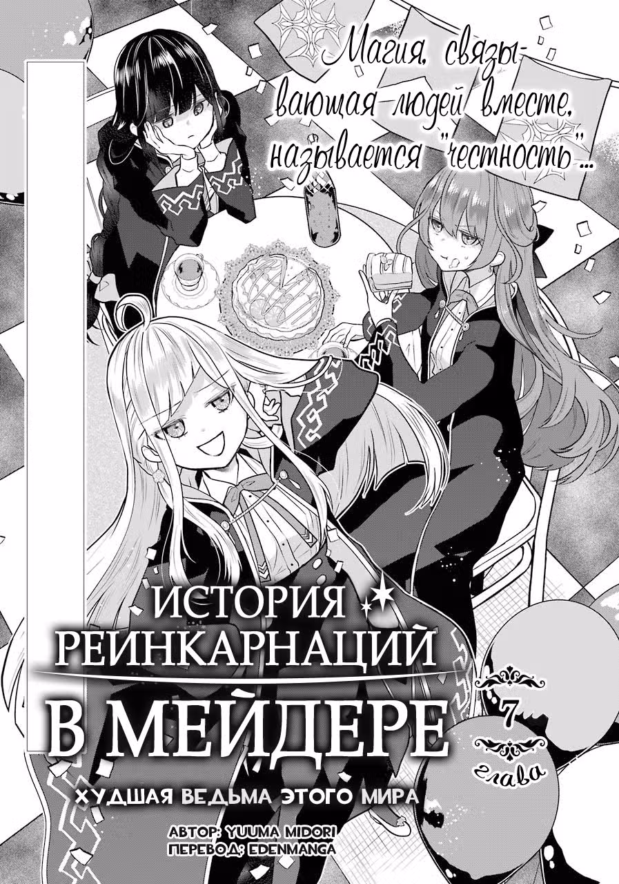 История реинкарнаций в Мейдере — Том 2 · Глава 7.2, страница 2