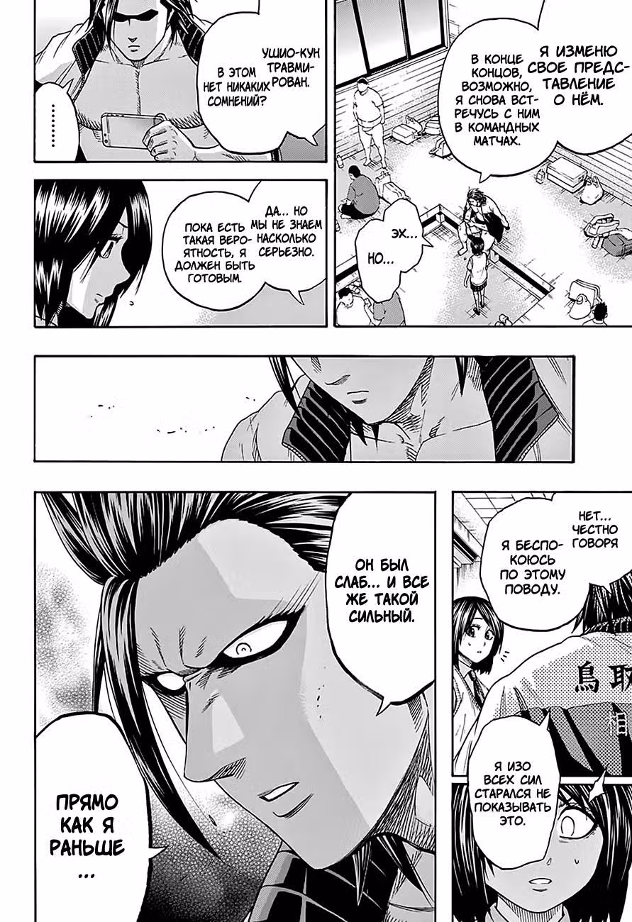 Сумо Хиномару — Том 12 · Глава 98, страница 4